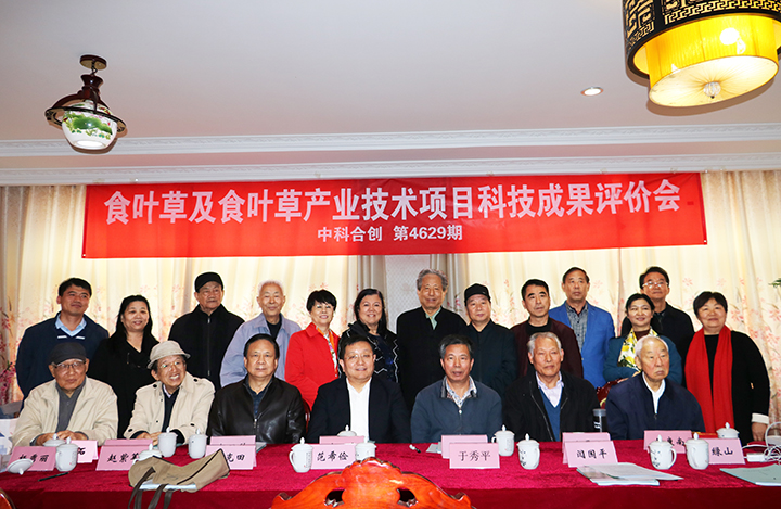 食叶草品种选育及其产业化技术 anli.jpg